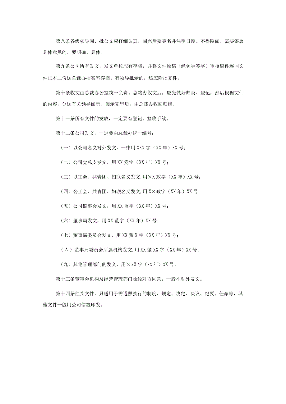 公文管理规定1.docx_第2页