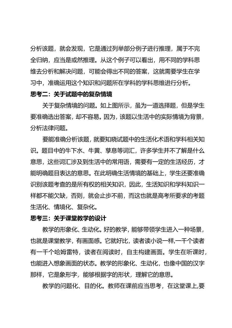 关于学科教学的几点思考.docx_第2页