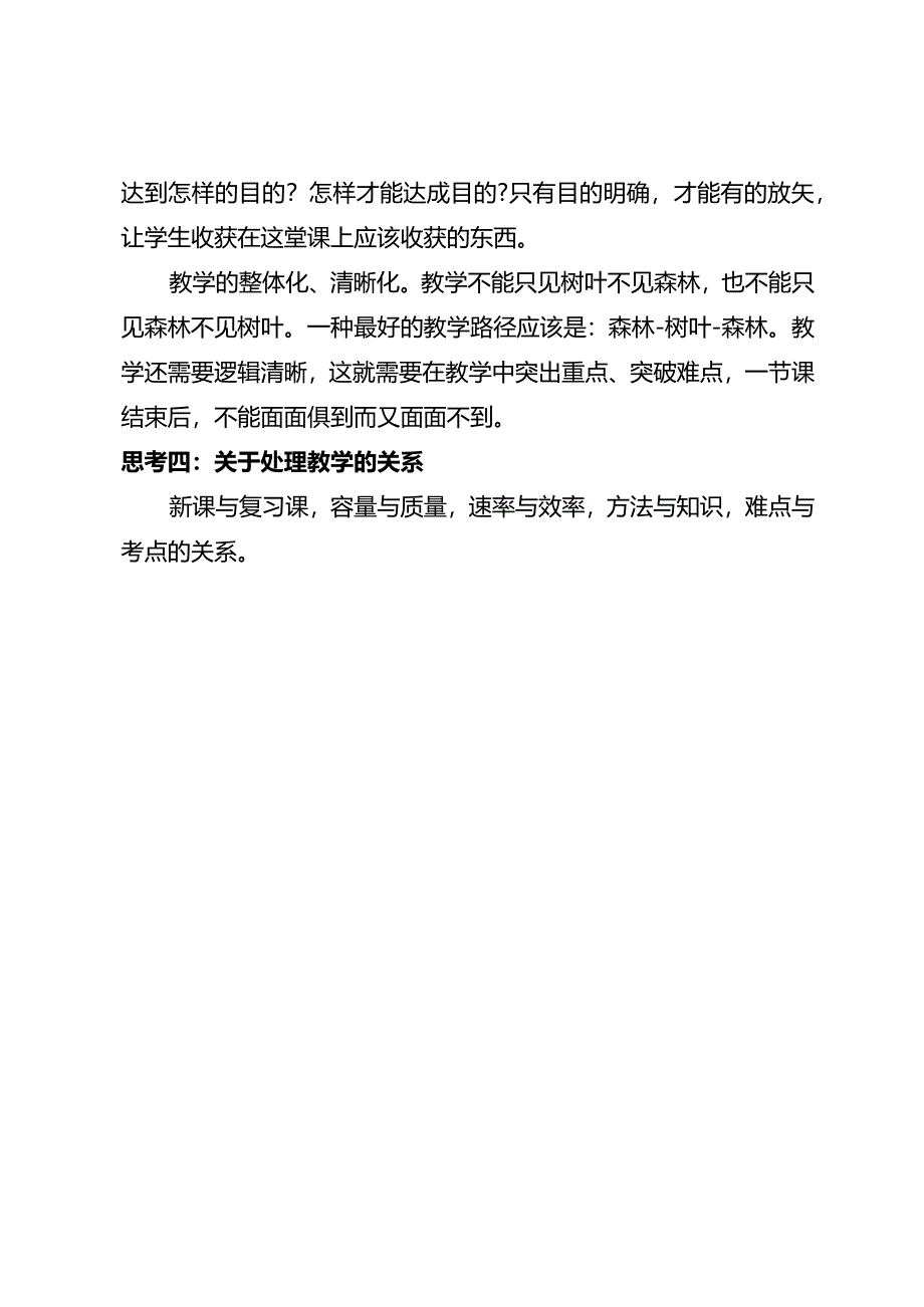 关于学科教学的几点思考.docx_第3页