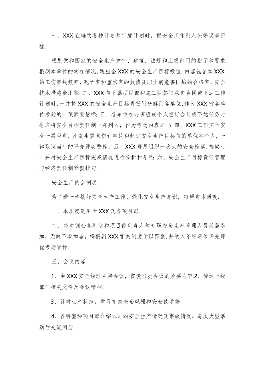 建筑企业安全生产管理制度.docx_第2页