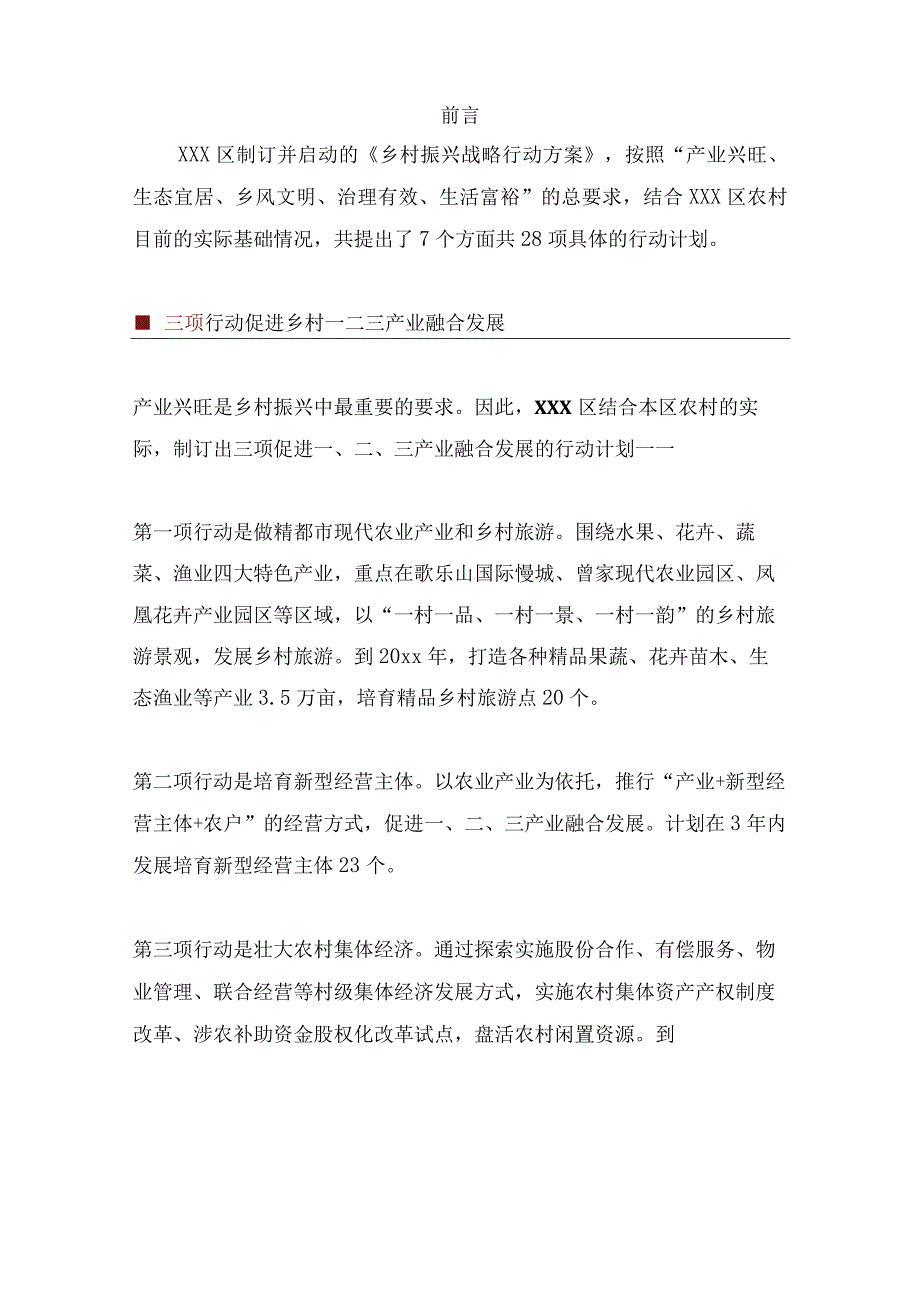 某区乡村振兴战略行动方案.docx_第3页