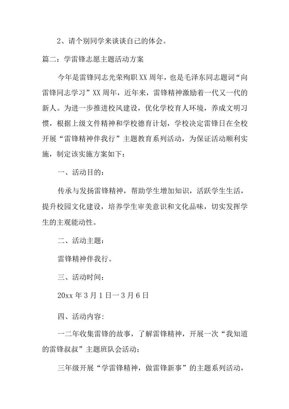 学雷锋日活动主题方案新版多篇.docx_第3页