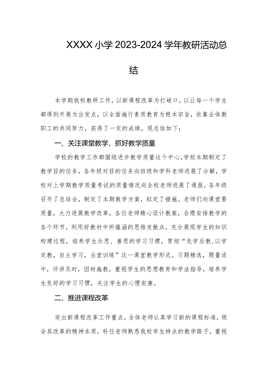 小学2023-2024学年教研活动总结.docx_第1页