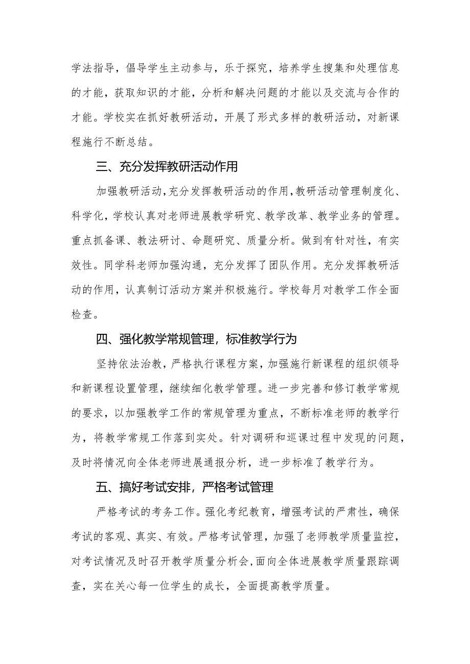 小学2023-2024学年教研活动总结.docx_第2页