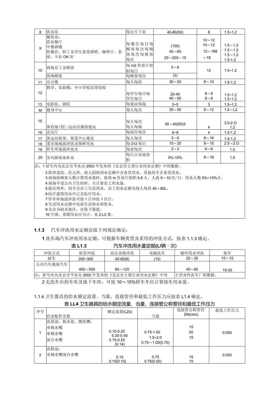 建筑给水设计技术措施.docx_第3页