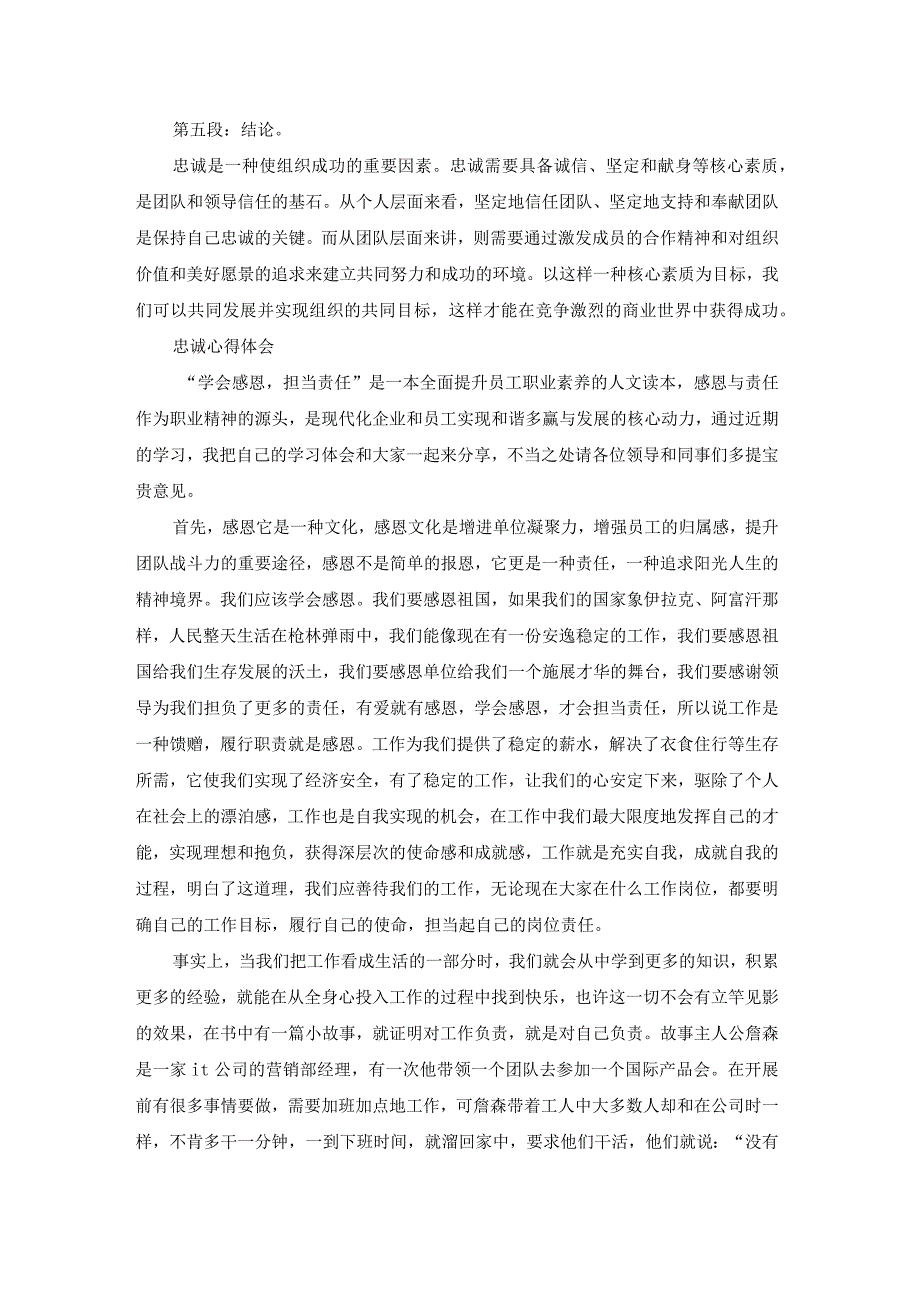 对党忠诚心得体会和方法大全（16篇）.docx_第3页