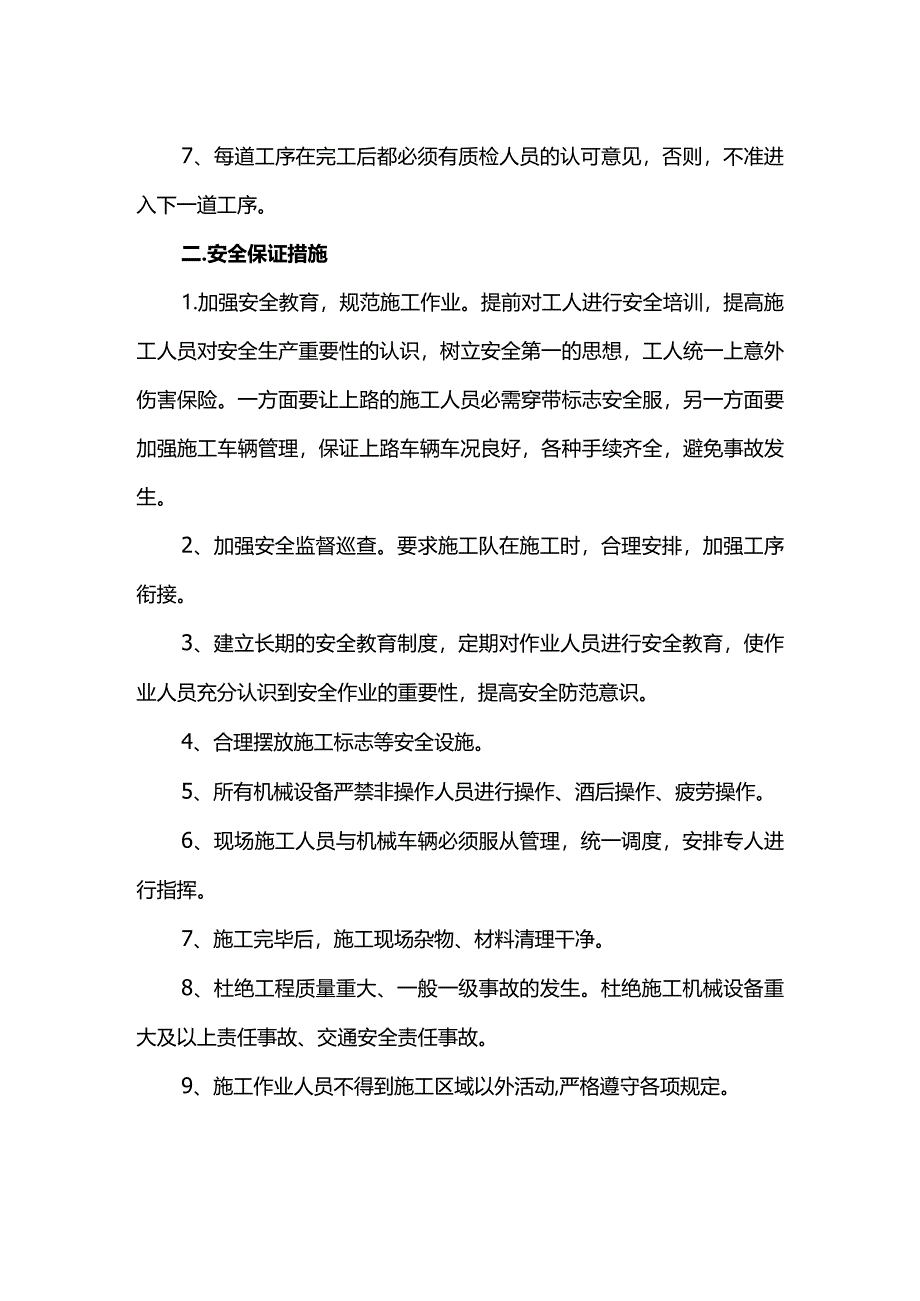 质量保证措施(精品).docx_第2页