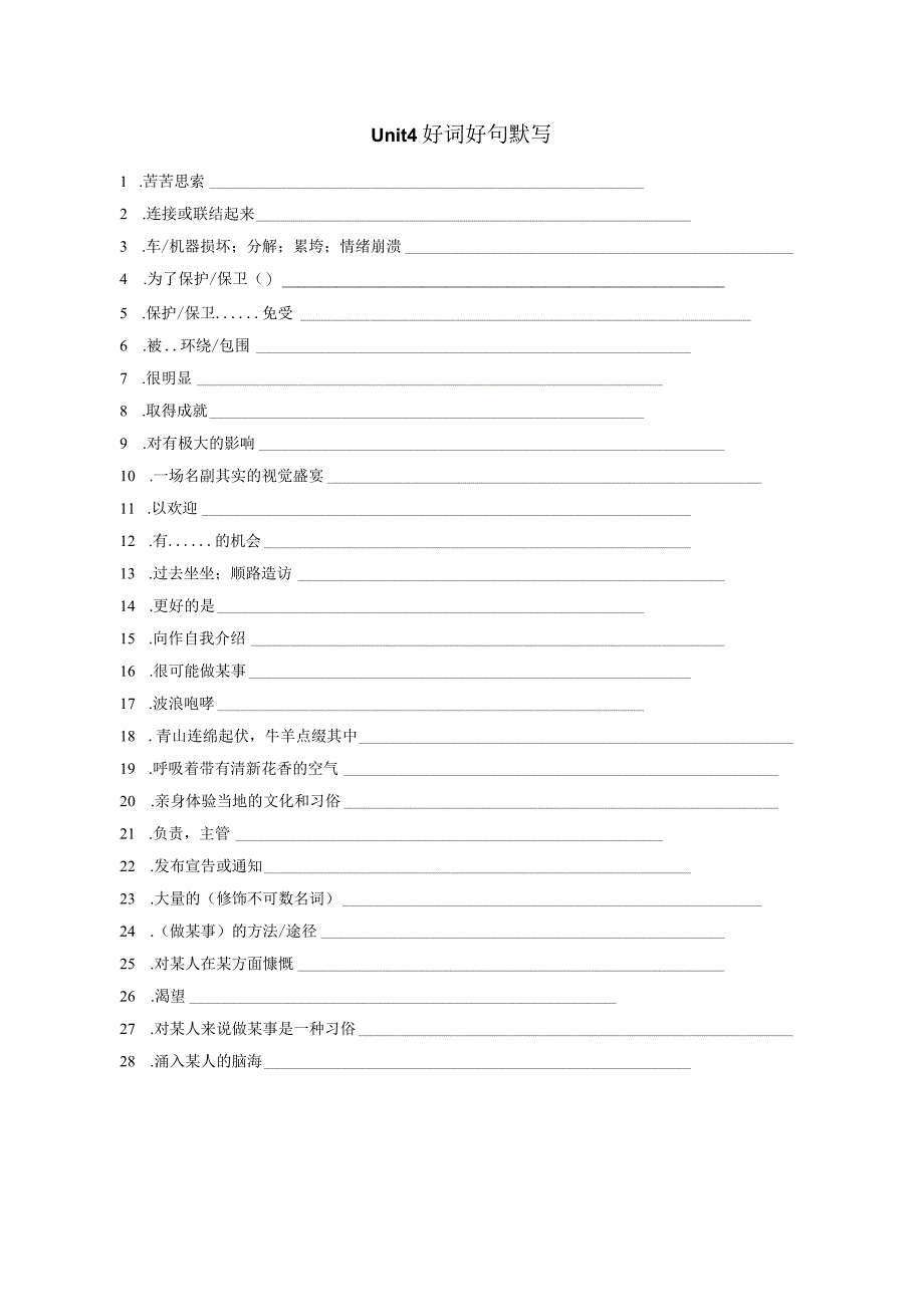 人教版（2019）必修 第二册Unit 4 History and traditions好词好句任务清单.docx_第3页