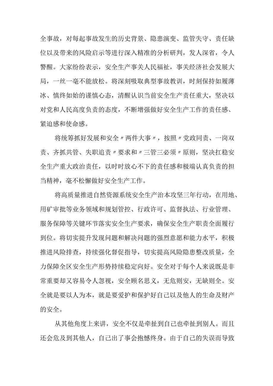 干部员工观看警示教育片《安全生产责任在肩》观后感8篇.docx_第3页