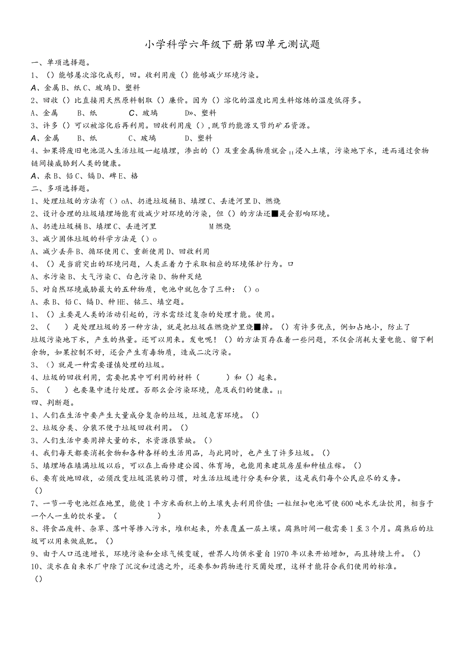 六年级下科学单元测试第四单元_教科版（有答案）.docx_第1页