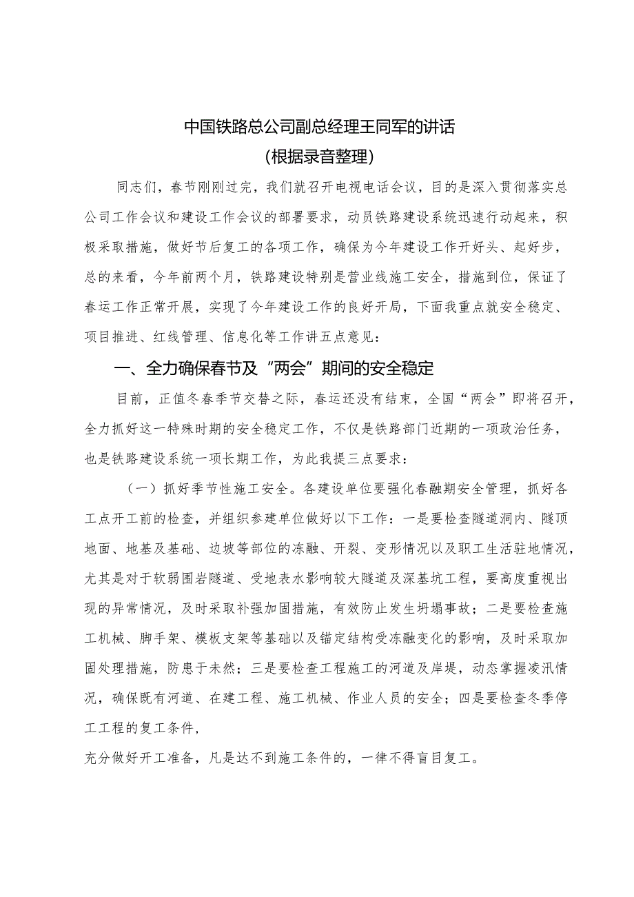 中铁科研院关于认真学习铁路总公司2月份电视电话会议精神的通知（中铁科传2018－7）.docx_第3页