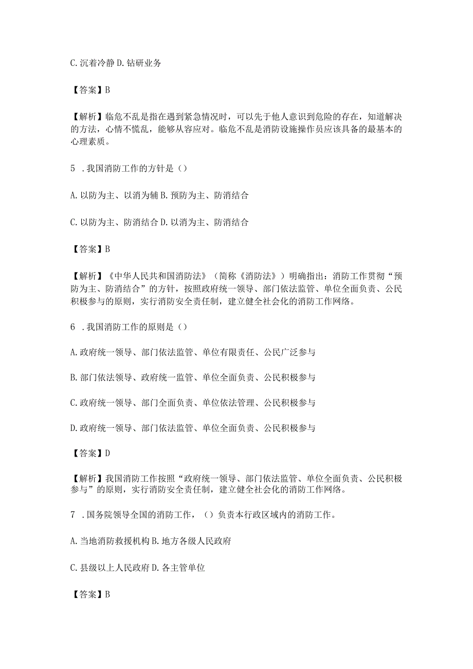 中级消防设施操作员理论考试真题及答案解析.docx_第2页