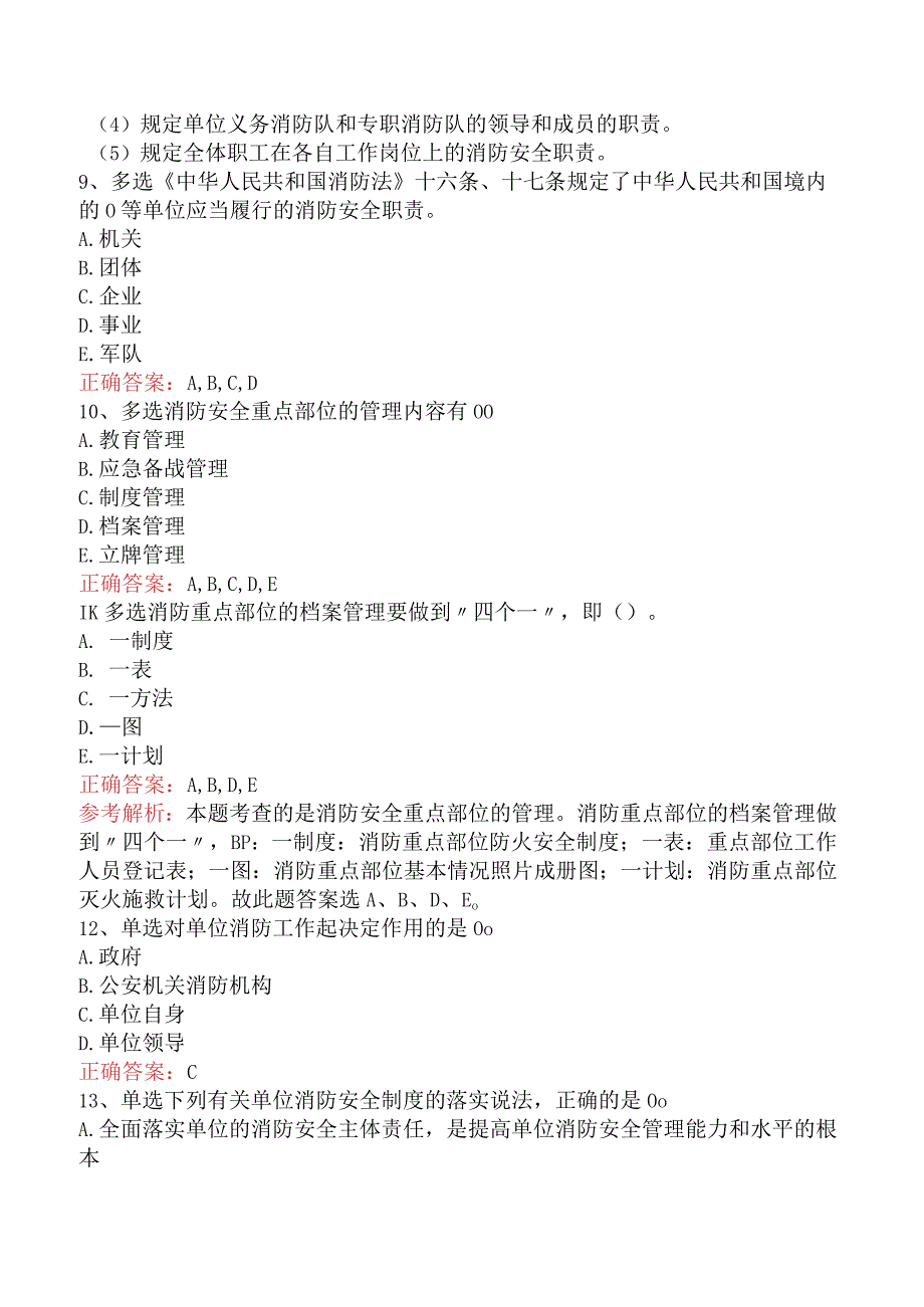 二级消防工程师：社会单位消防安全管理.docx_第3页