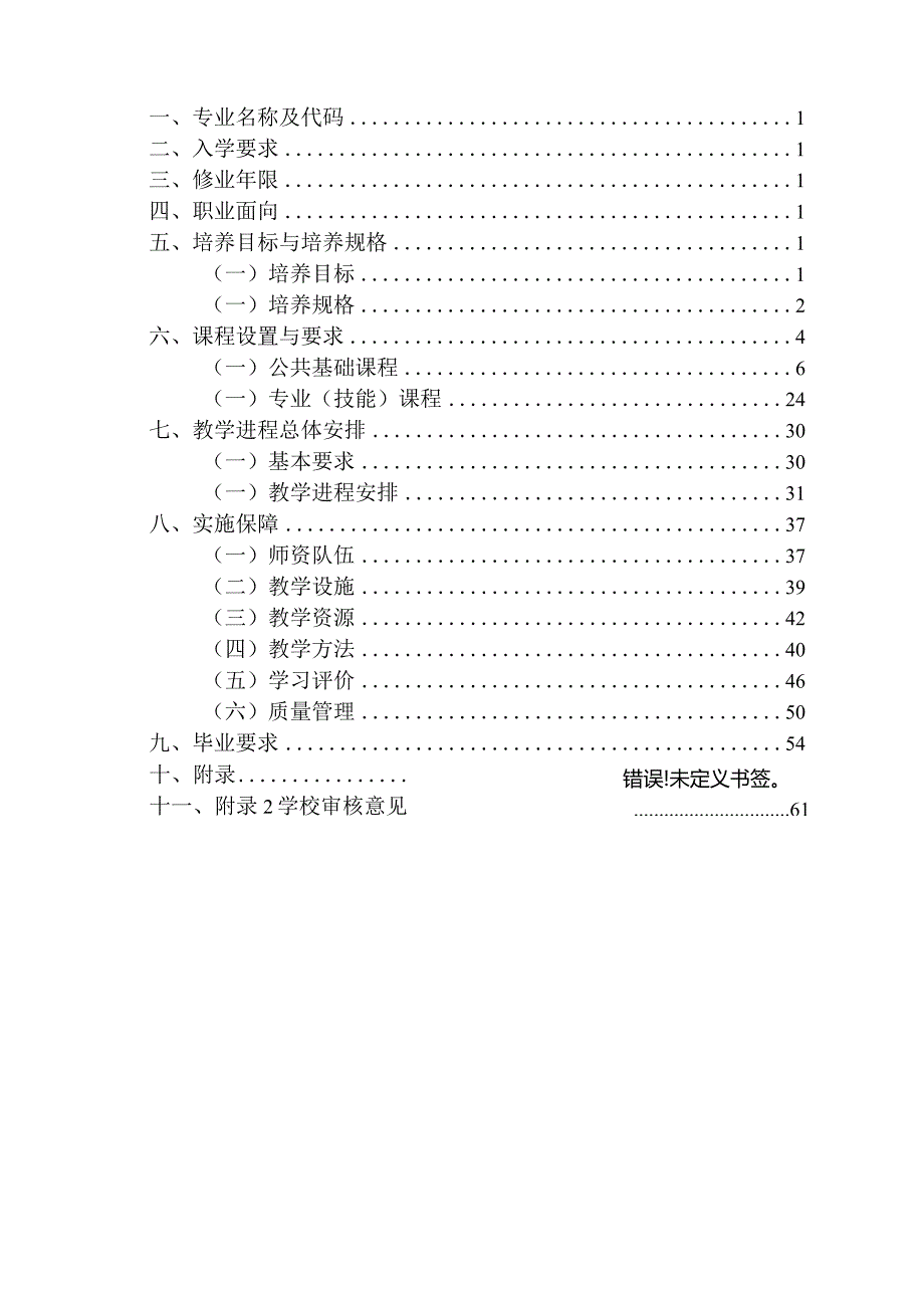 凤冈县中等职业学校2022级建筑装饰技术专业人才培养方案.docx_第3页