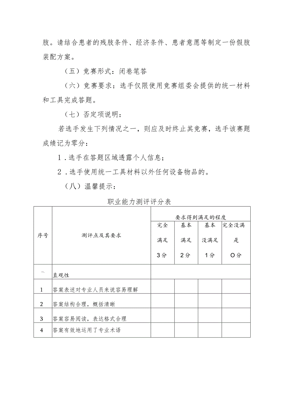 假肢装配工赛项理论知识样题、操作技能竞赛样题.docx_第2页