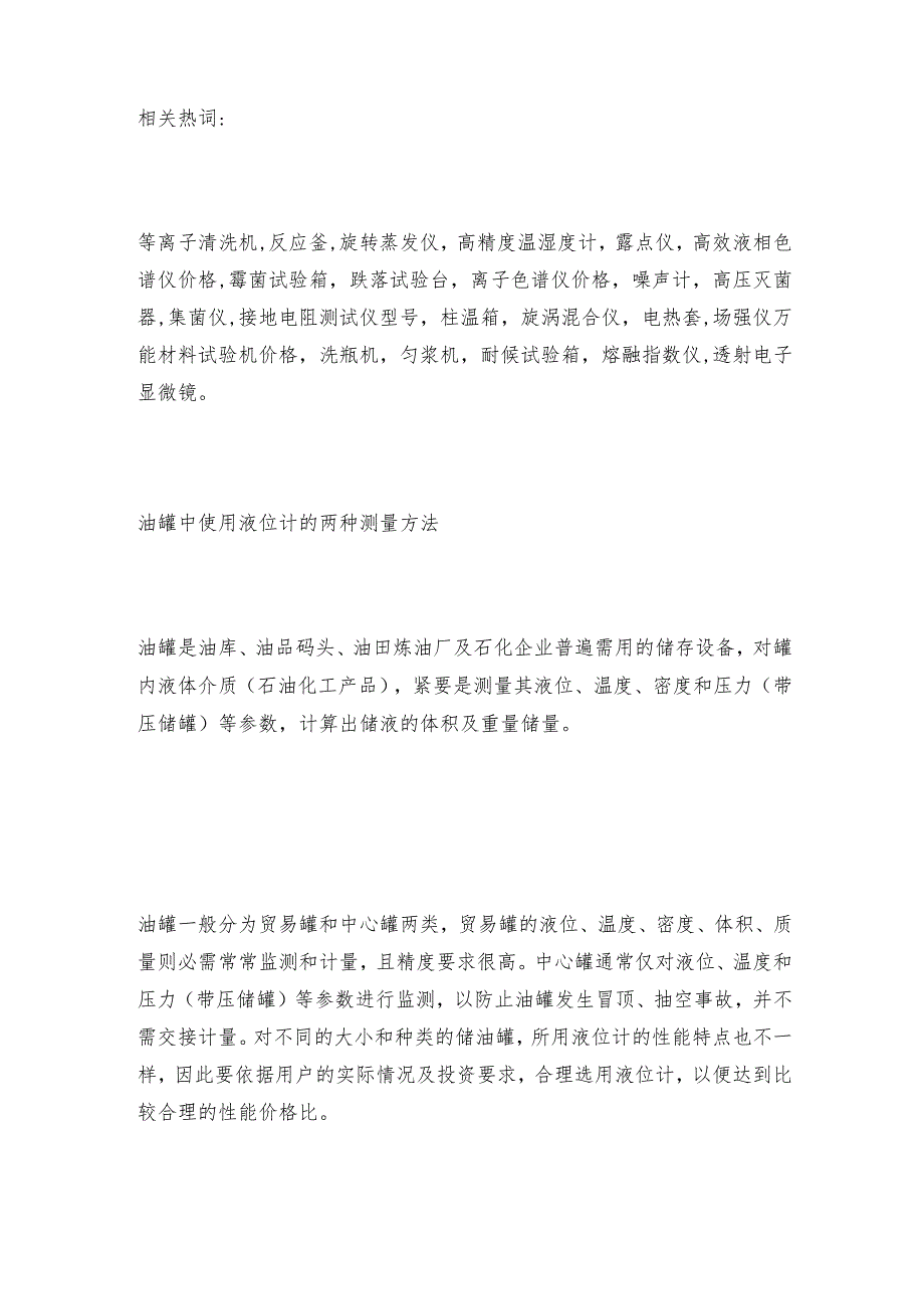 延长夹套型磁翻板液位计的使用是怎样的 液位计技术指标.docx_第3页