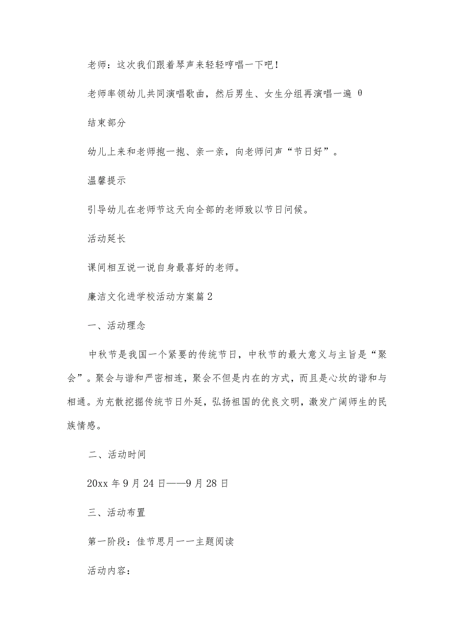 廉洁文化进校园活动方案7篇.docx_第3页