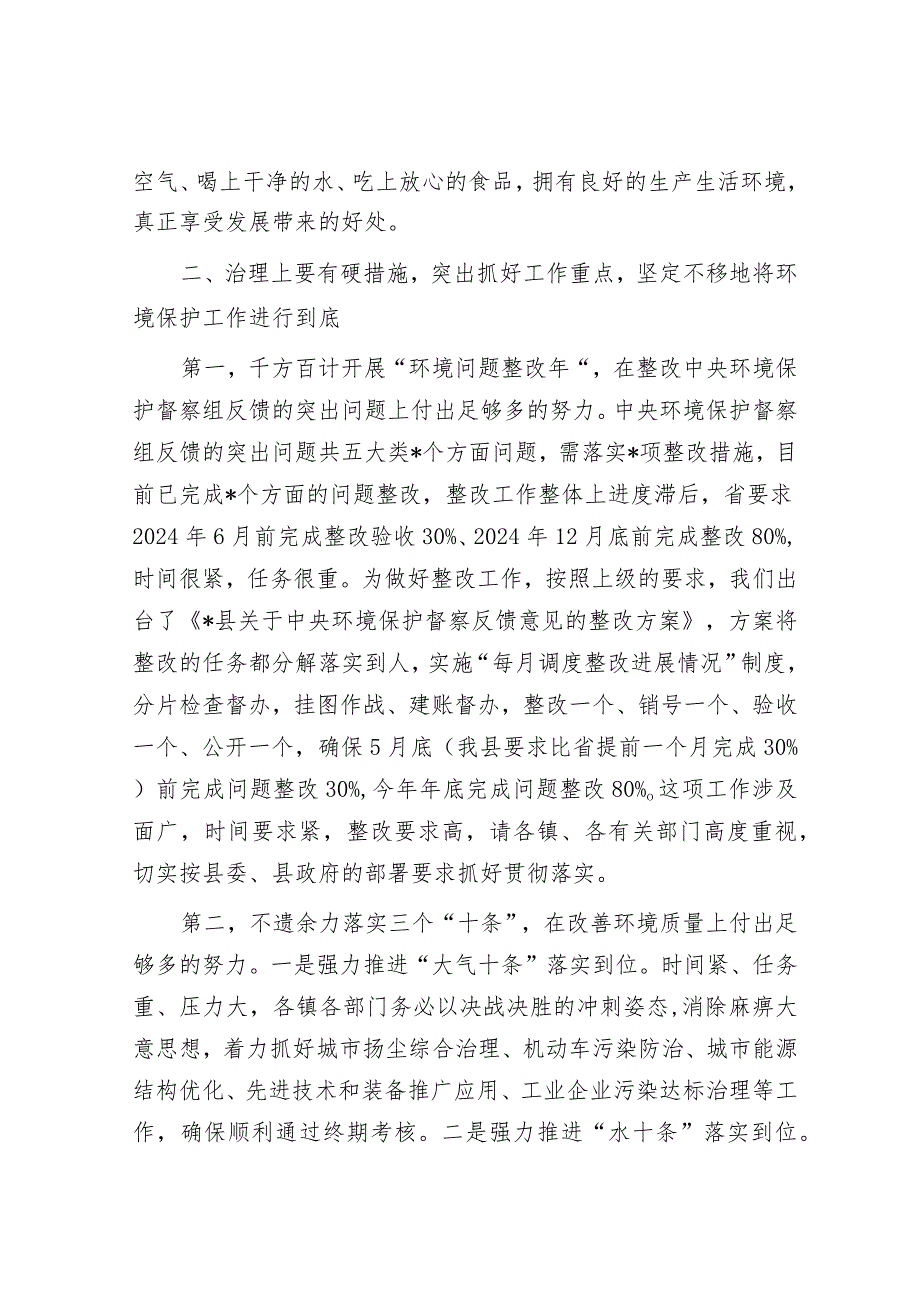 在2024年县环境保护委员会第一次会议上的讲话&在2024年机关“躺平式”干部专项整治工作推进会上的交流发言.docx_第3页