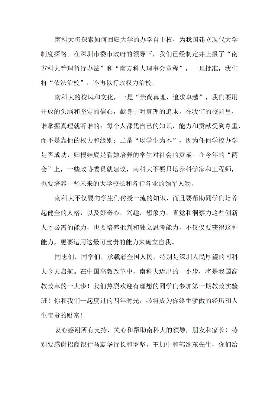 大学新生秋季开学典礼讲话稿4篇.docx_第2页