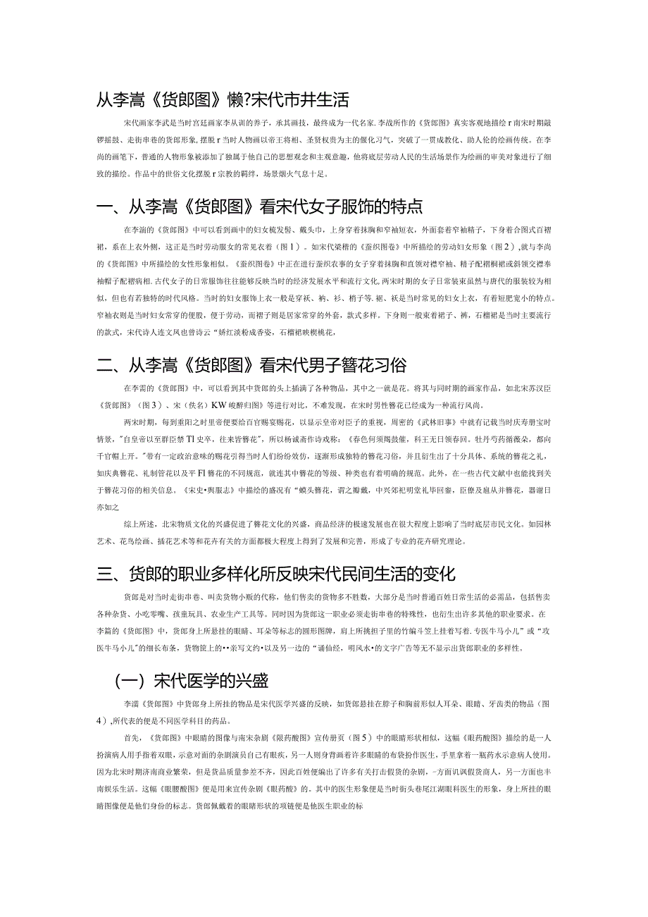 从李嵩《货郎图》探析宋代市井生活.docx_第1页