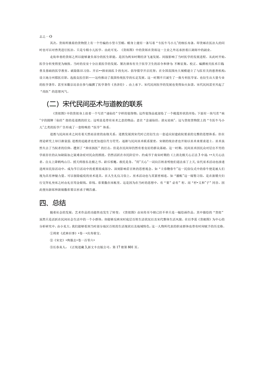 从李嵩《货郎图》探析宋代市井生活.docx_第2页