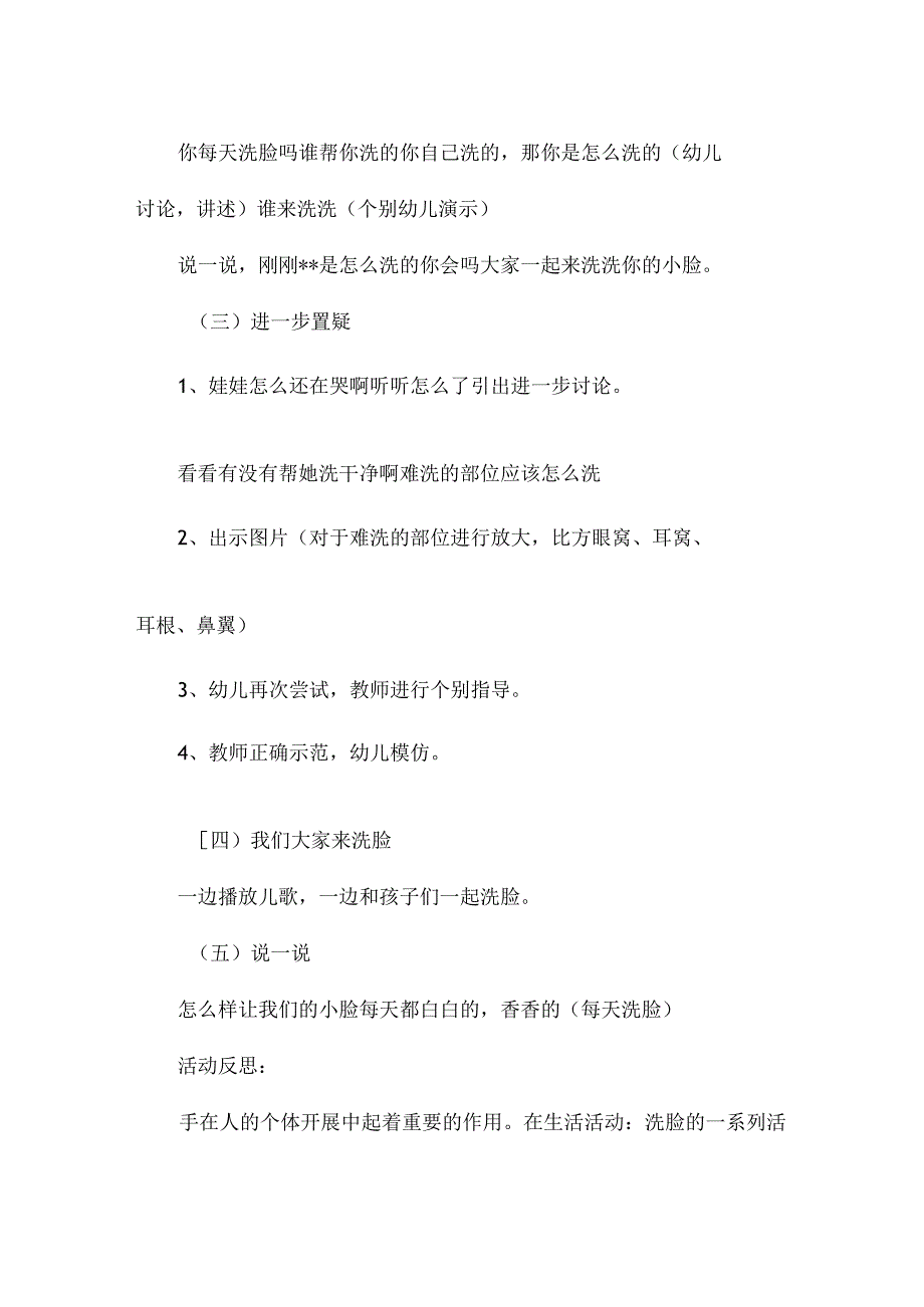 幼儿园中班主题生活活动宝宝爱洗脸教学设计及反思.docx_第2页