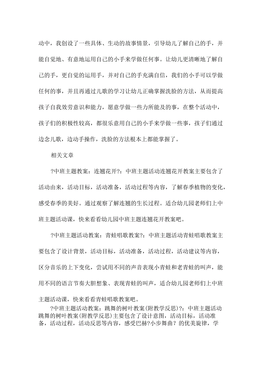 幼儿园中班主题生活活动宝宝爱洗脸教学设计及反思.docx_第3页