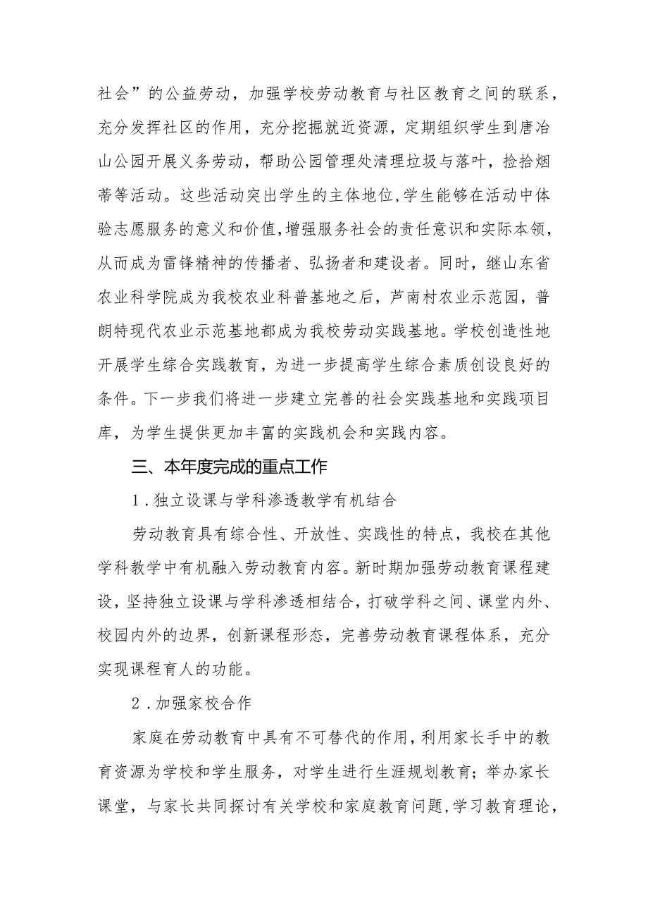 中学2023-2024学年度开展劳动教育课程和劳动实践总结报告.docx_第2页