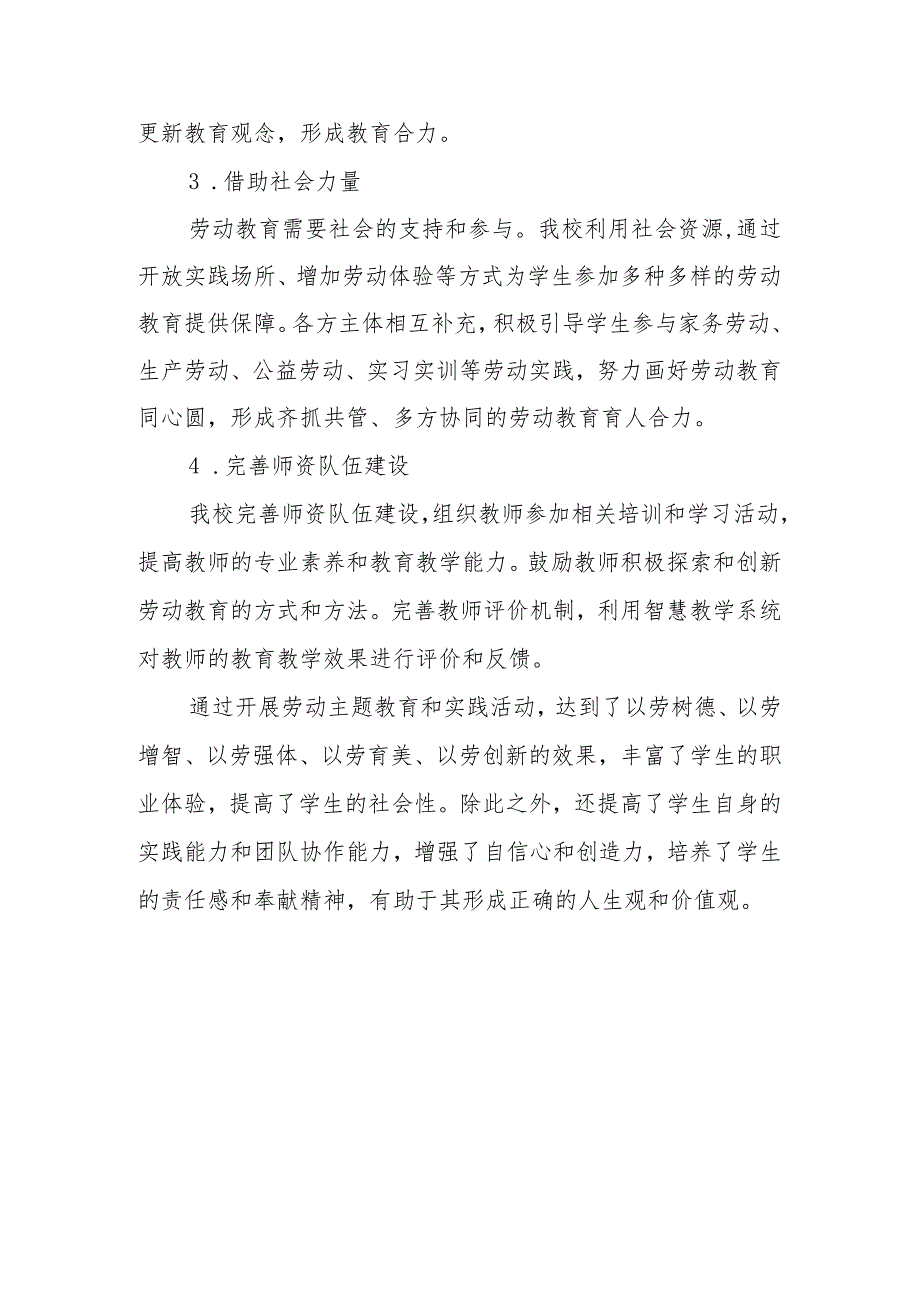 中学2023-2024学年度开展劳动教育课程和劳动实践总结报告.docx_第3页