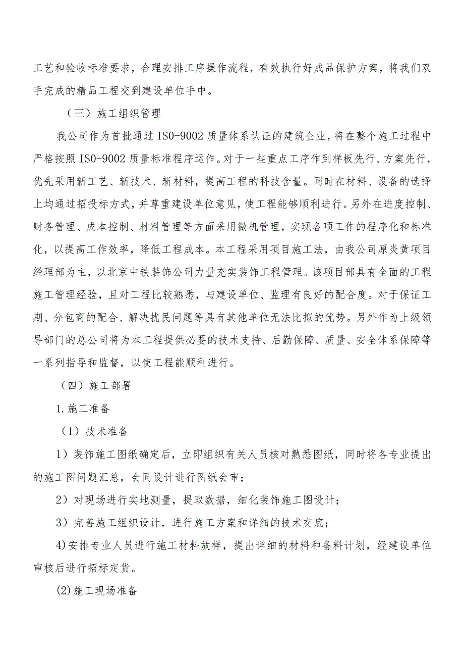 商住综合体CBD室内装修施工组织设计.docx_第3页