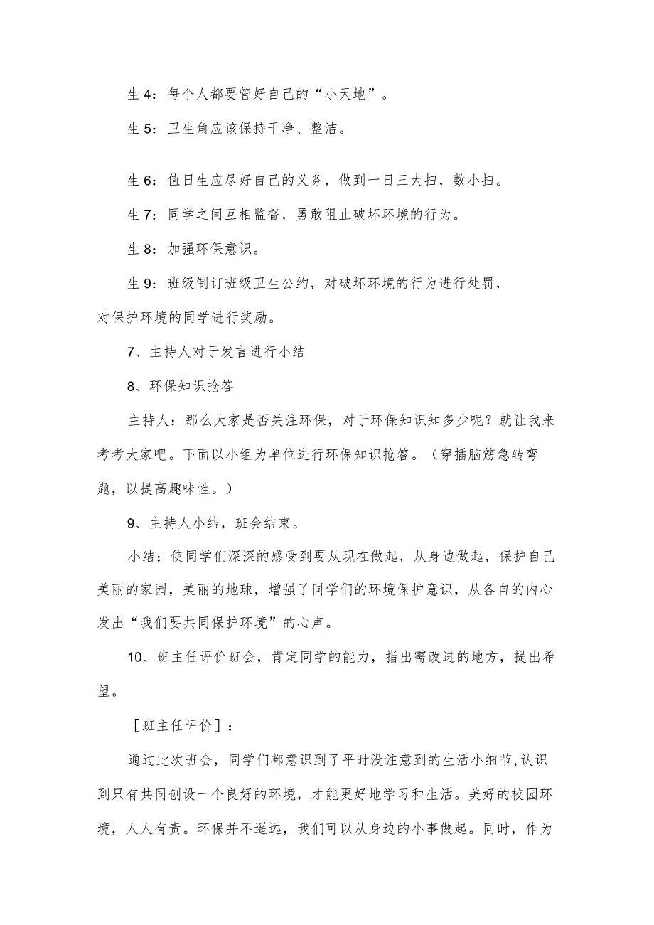 中小学低碳绿色环保主题班会教学设计5篇.docx_第3页