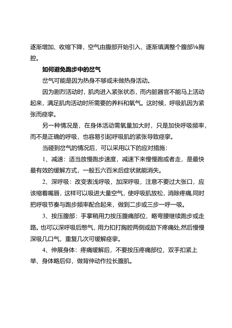 了解跑步中的正确呼吸方法.docx_第3页