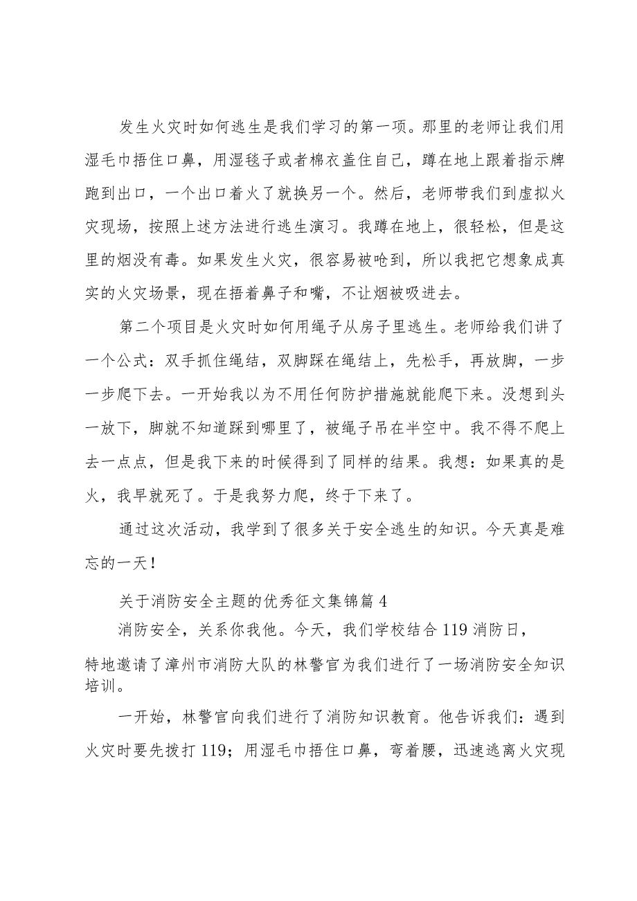 关于消防安全主题的优秀征文集锦（32篇）.docx_第3页