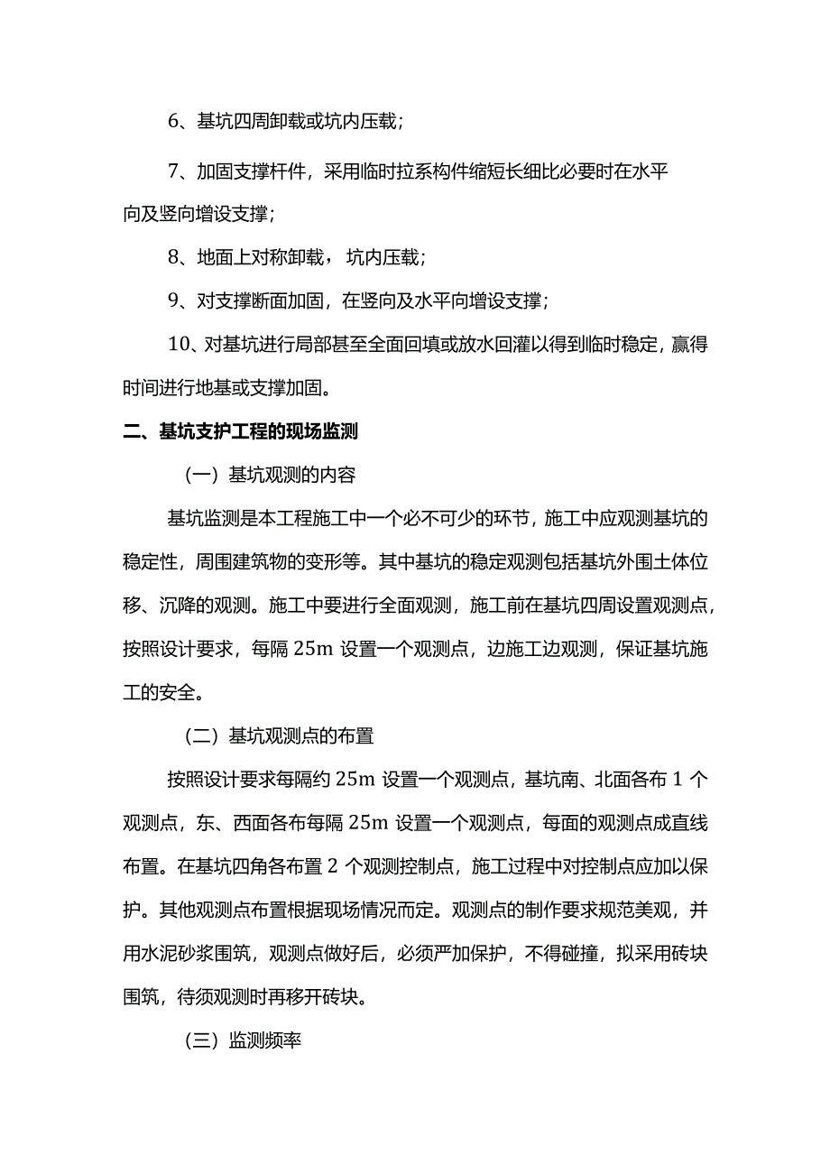 基坑开挖施工方案.docx_第2页