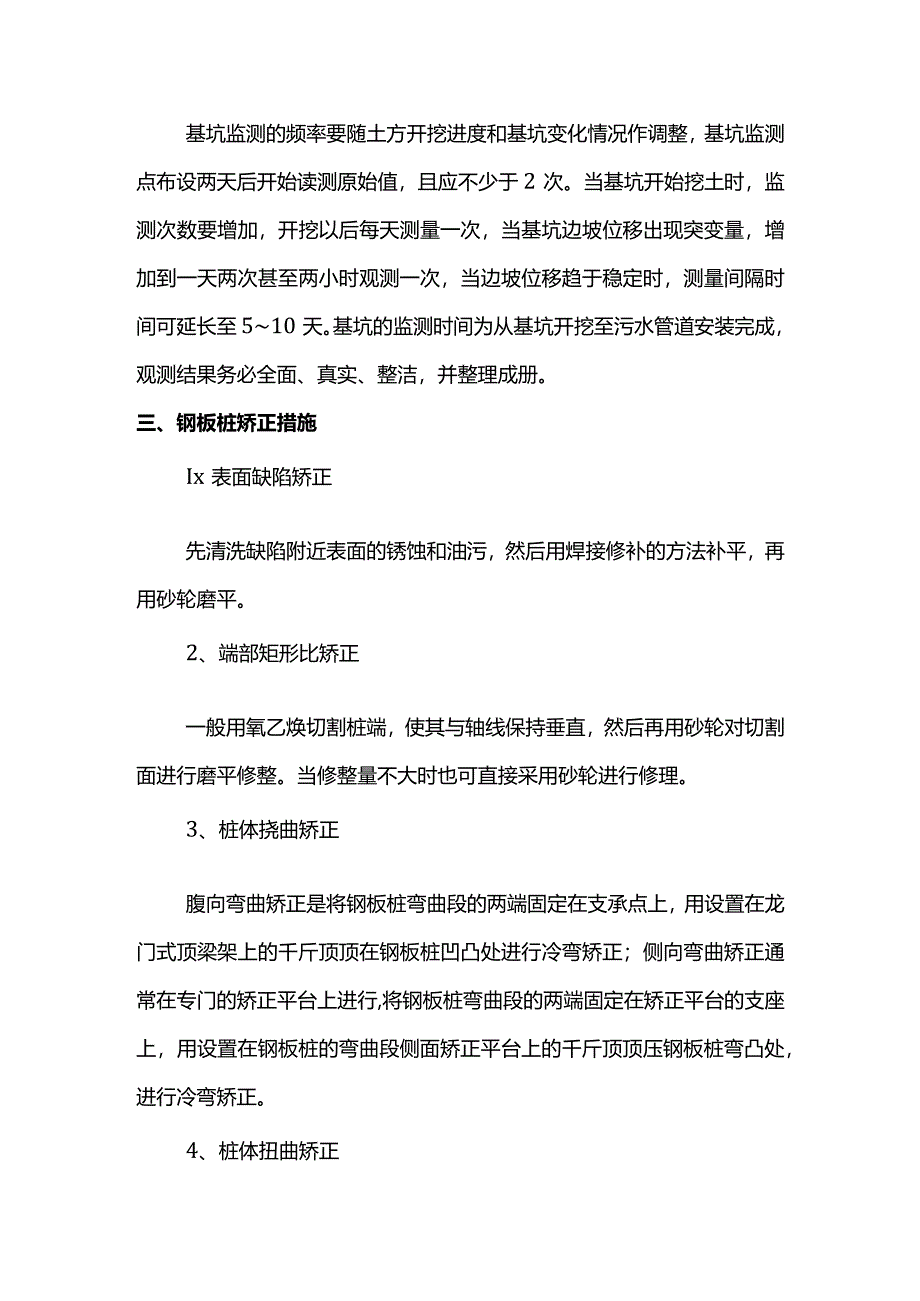 基坑开挖施工方案.docx_第3页