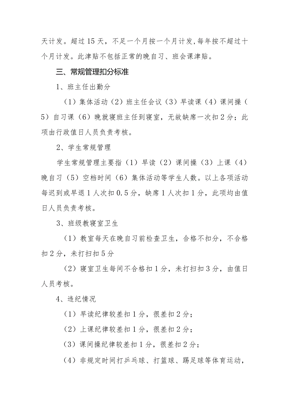 职业技术学校班主任量化考评细则.docx_第2页