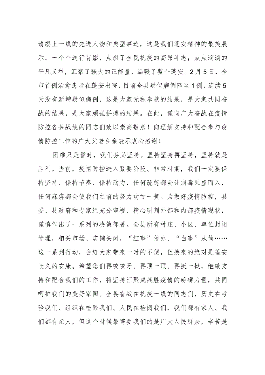 众志成城抗疫情 坚持坚持再坚持 致全县人民的一封公开信.docx_第2页