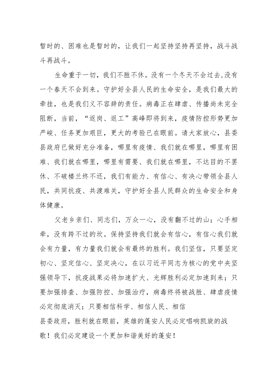 众志成城抗疫情 坚持坚持再坚持 致全县人民的一封公开信.docx_第3页