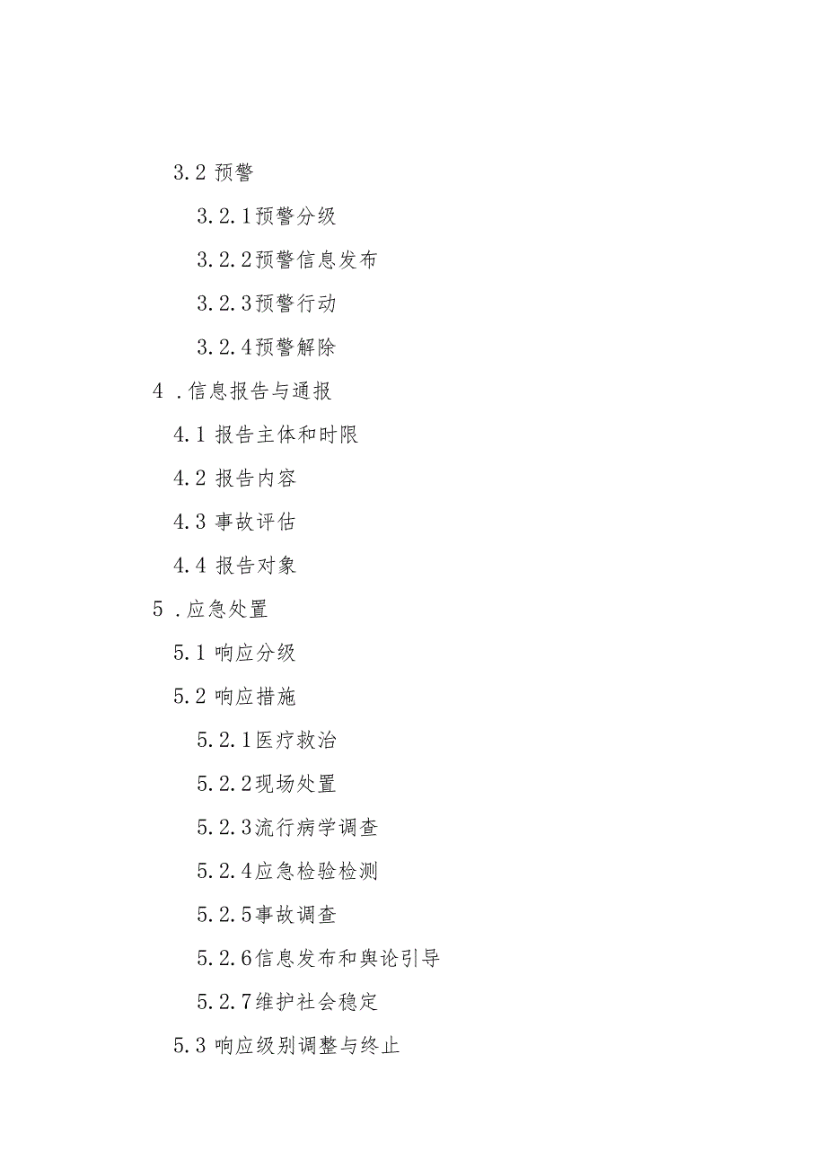 昆山市食品安全事故应急预案.docx_第2页