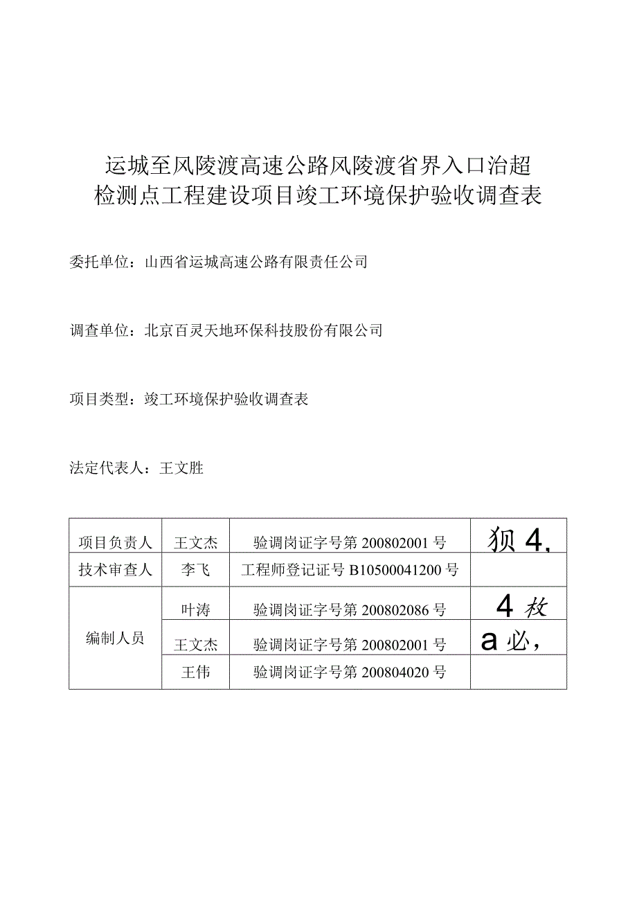 运风高速公路金井互通至临猗至舜帝陵连接线（国道209至舜帝陵段）工程.docx_第2页