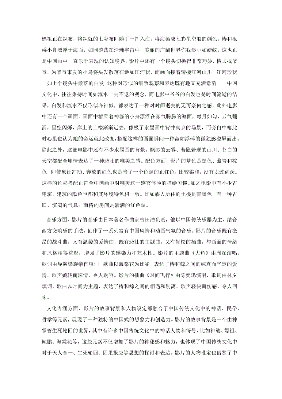 大鱼海棠影评1000字.docx_第2页