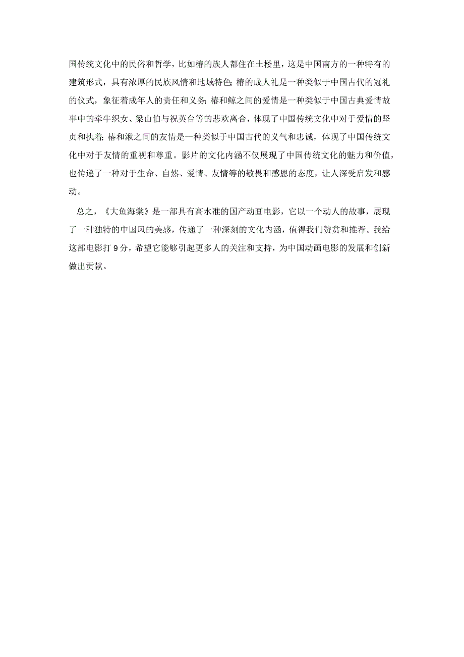 大鱼海棠影评1000字.docx_第3页