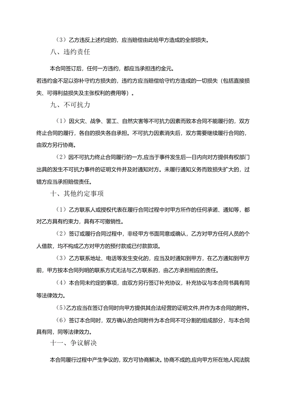 商品买卖合同协议范本-5篇.docx_第3页