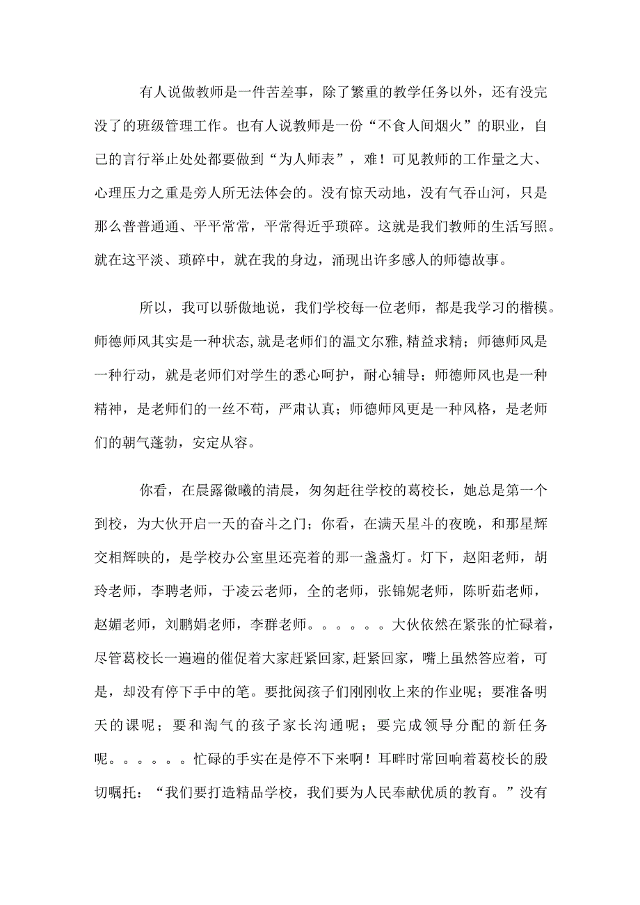 师德故事.docx_第1页