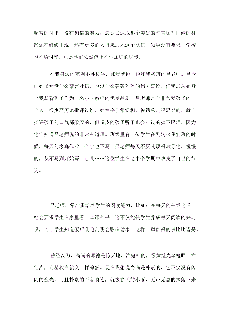 师德故事.docx_第2页