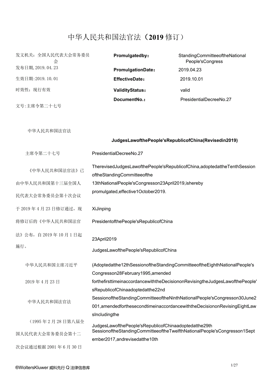 中华人民共和国法官法（2019修订）_2019.10.01生效_中英对照.docx_第1页