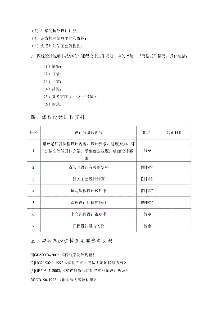 油库设计与管理课程设计——QS加油站设计.docx_第3页