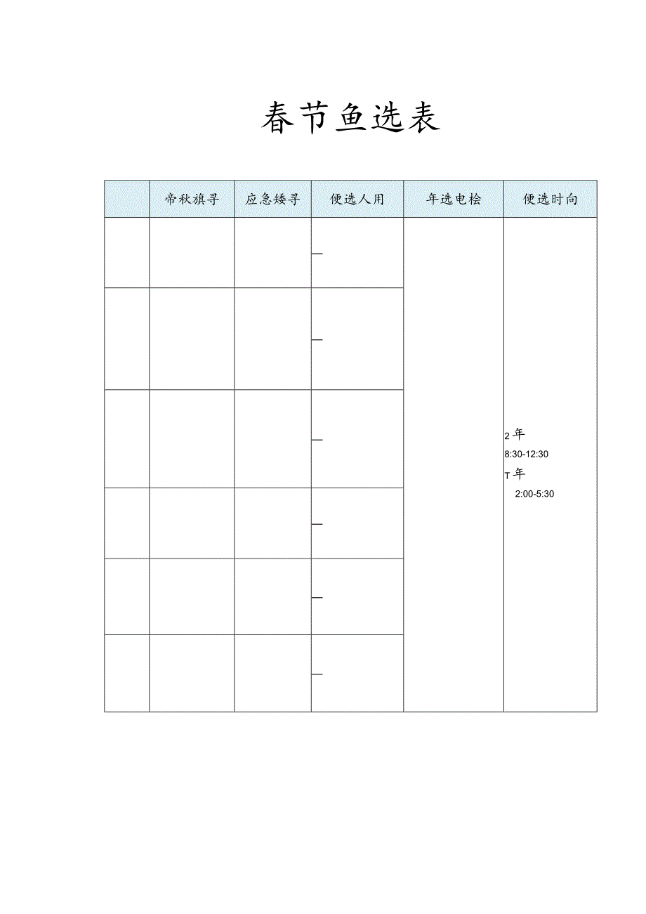 值班表模板三.docx_第1页