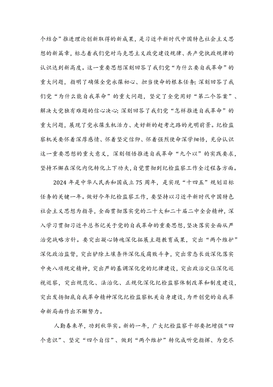 学习遵循二十届中央纪委三次全会精神心得体会5篇.docx_第2页