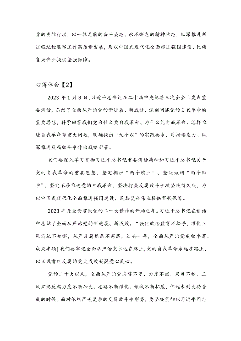 学习遵循二十届中央纪委三次全会精神心得体会5篇.docx_第3页